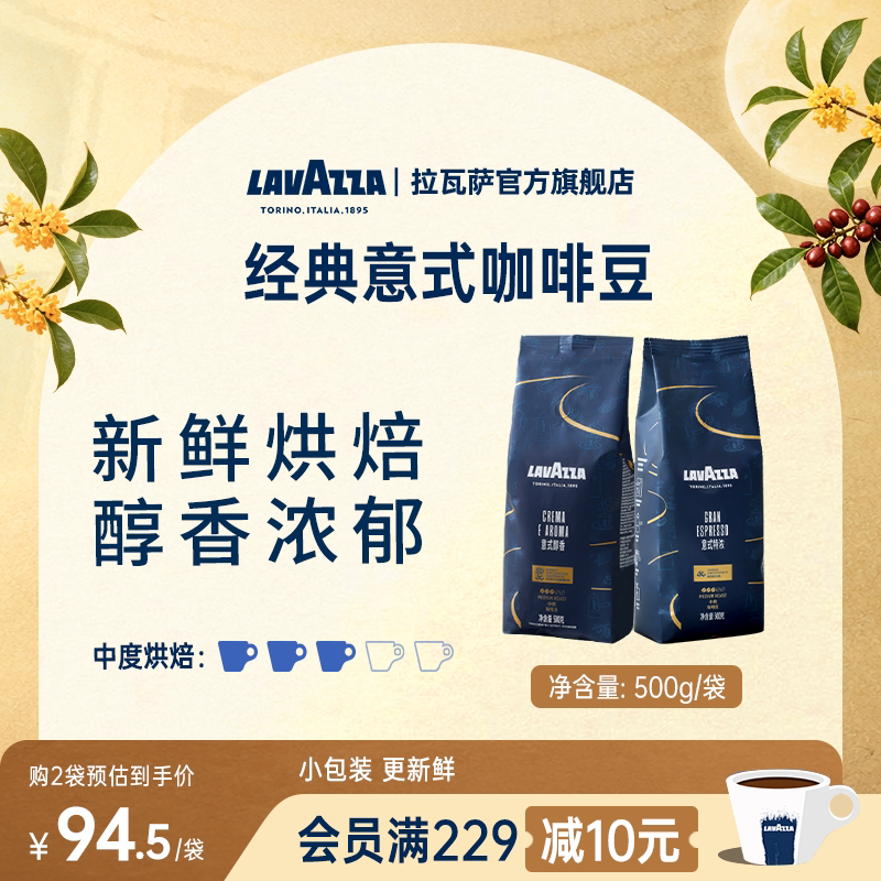 lavazza拉瓦意式醇香咖啡豆图片