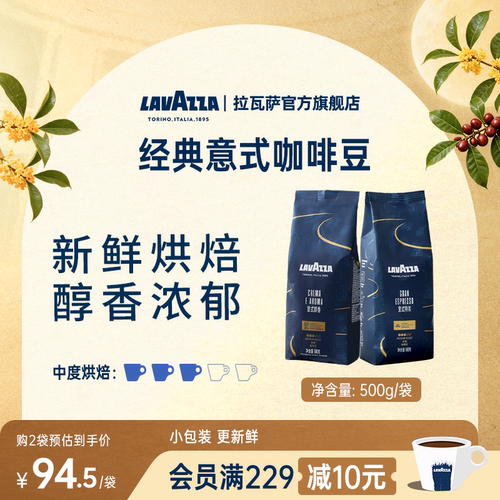 lavazza拉瓦意式醇香咖啡豆