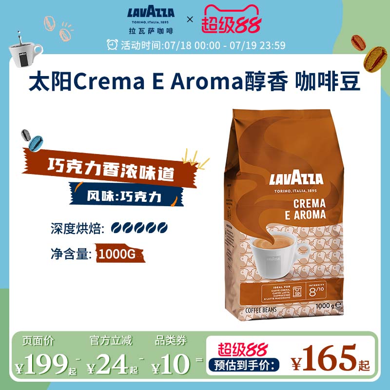 LAVAZZA拉瓦萨CremaeAroma咖啡豆