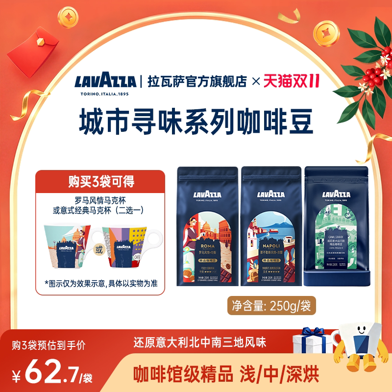 【宝藏系列】LAVAZZA拉瓦萨意式甄选多风味组合咖啡豆门店同款3袋