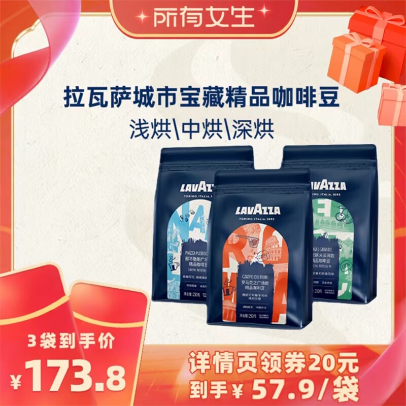 【所有女生直播间】LAVAZZA拉瓦萨城市宝藏咖啡豆250g油脂丰富