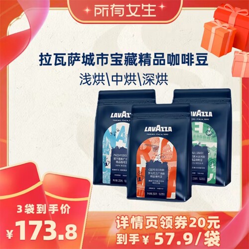 拉瓦萨城市宝藏咖啡豆新鲜烘焙