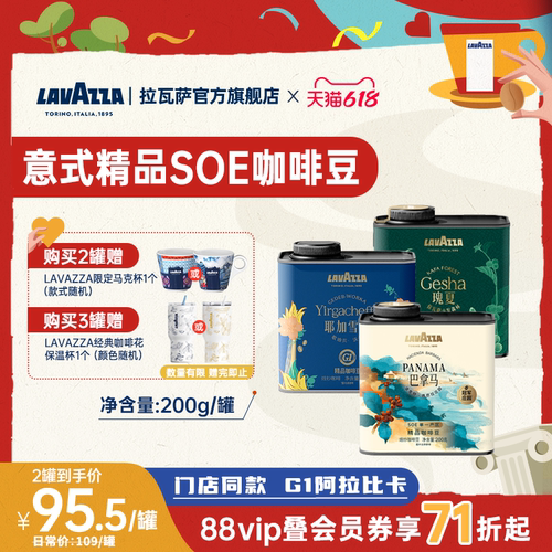 【百亿】拉瓦萨SOE精品咖啡豆罐装巴拿马瑰夏耶加100%阿拉比卡SHB