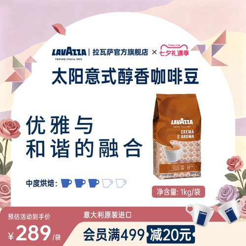 LAVAZZA拉瓦萨CremaeAroma咖啡豆