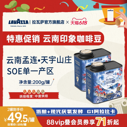 【特惠促销】LAVAZZA拉瓦萨云南精选100%阿拉比卡咖啡豆佤酿甜酒