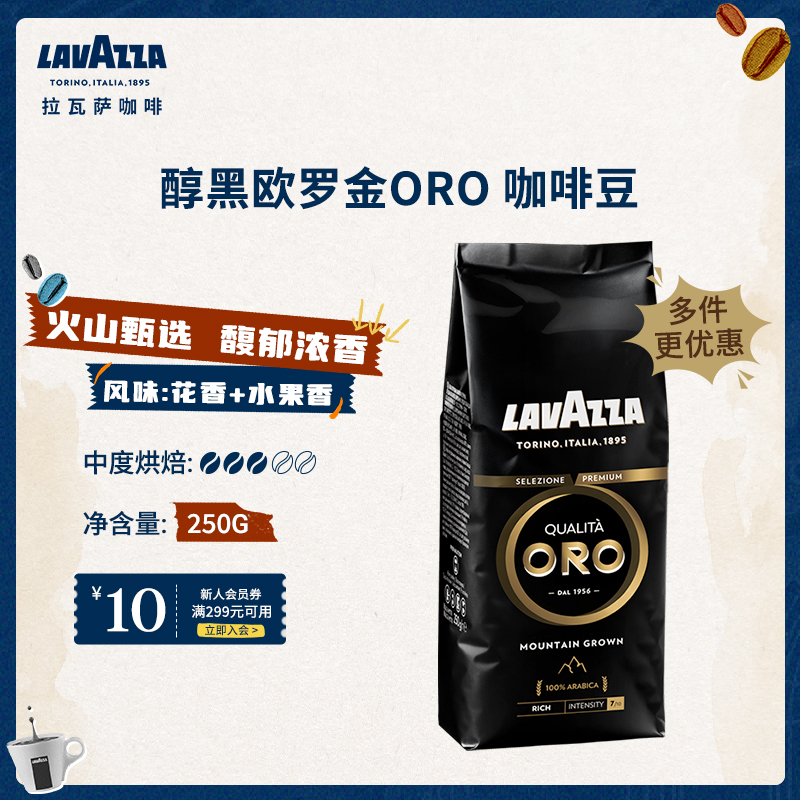 LAVAZZA拉瓦萨意大利原装进口醇黑欧罗金咖啡豆咖啡粉中深烘250g