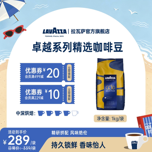 LAVAZZA拉瓦萨浓醇拼配咖啡豆1kg