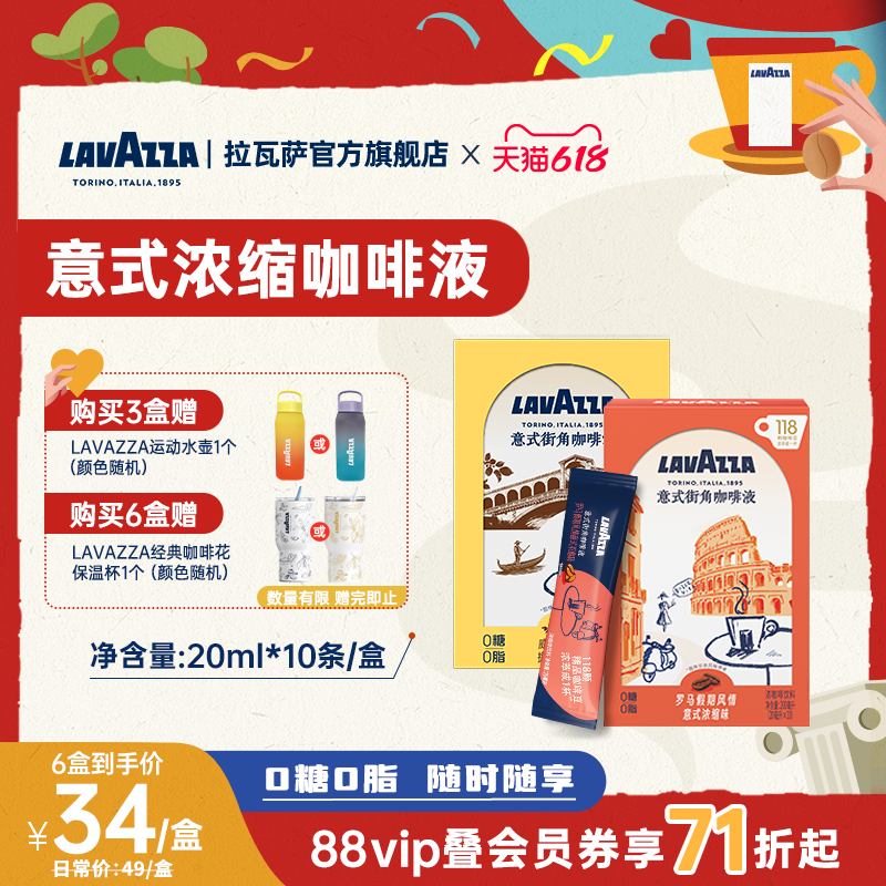 LAVAZZA拉瓦萨意式街角咖啡液0糖0脂20ml*10袋携带方便新鲜萃取