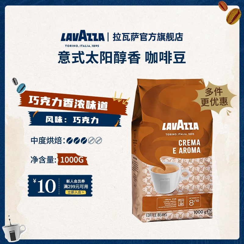 LAVAZZA拉瓦萨CremaeAroma咖啡豆