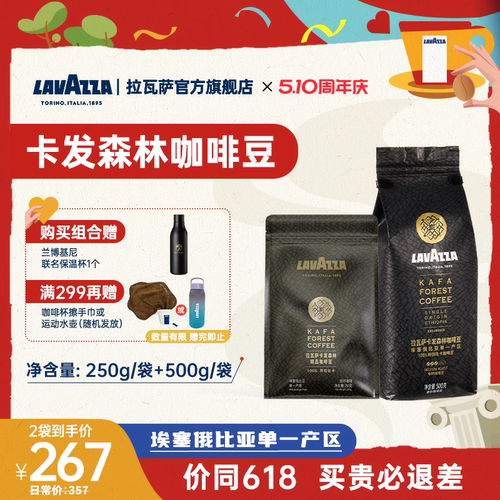 LAVAZZA拉瓦萨咖啡豆500g卡发森林产地精选手摘日晒浅烘咖啡豆