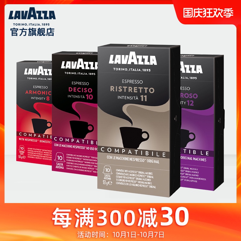 lavazza胶囊咖啡兼容Nespresso 4种口味各10粒 意大利进口共40粒