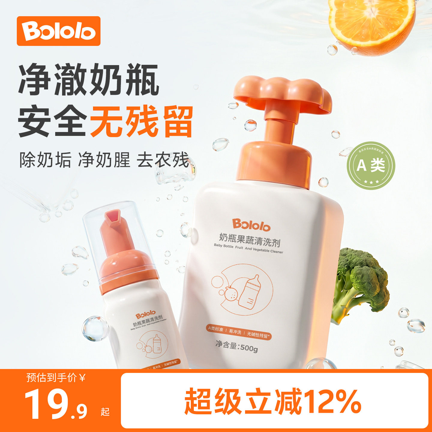 波咯咯婴儿奶瓶专用清洗剂果蔬清洗液新生儿宝宝洗奶瓶清洁剂