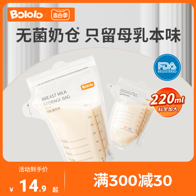 BOLOLO/波咯咯母乳储存袋220ML