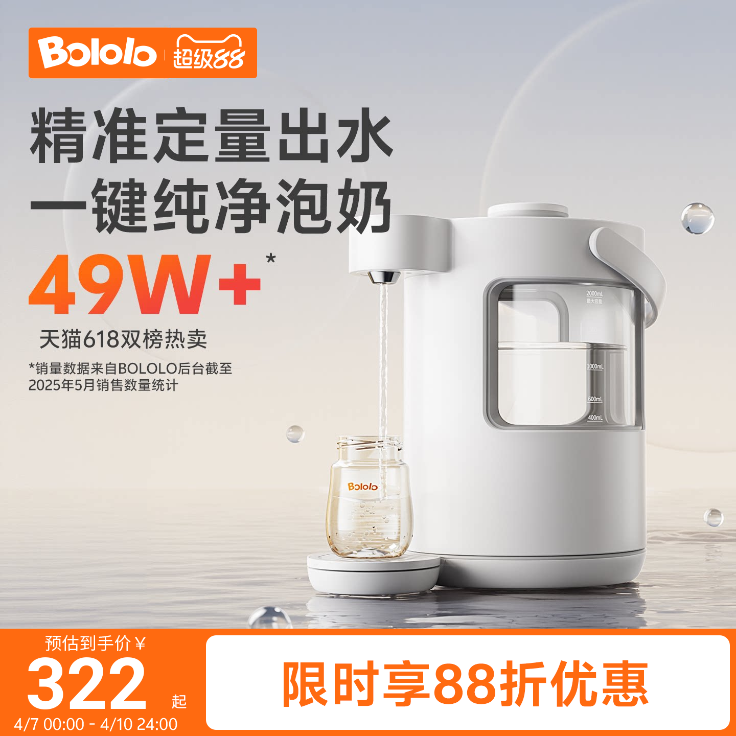 波咯咯恒温电热水壶婴儿智能泡奶机一键自动冲奶神器调奶器饮水机