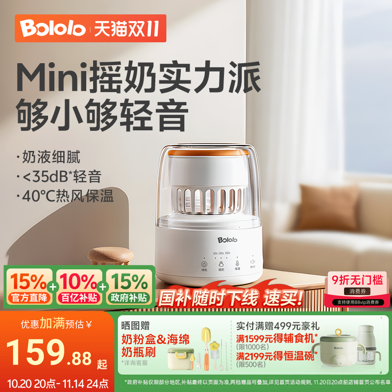 波咯咯摇奶器摇奶保温二合一保温神器婴儿全自动电动奶粉搅拌器