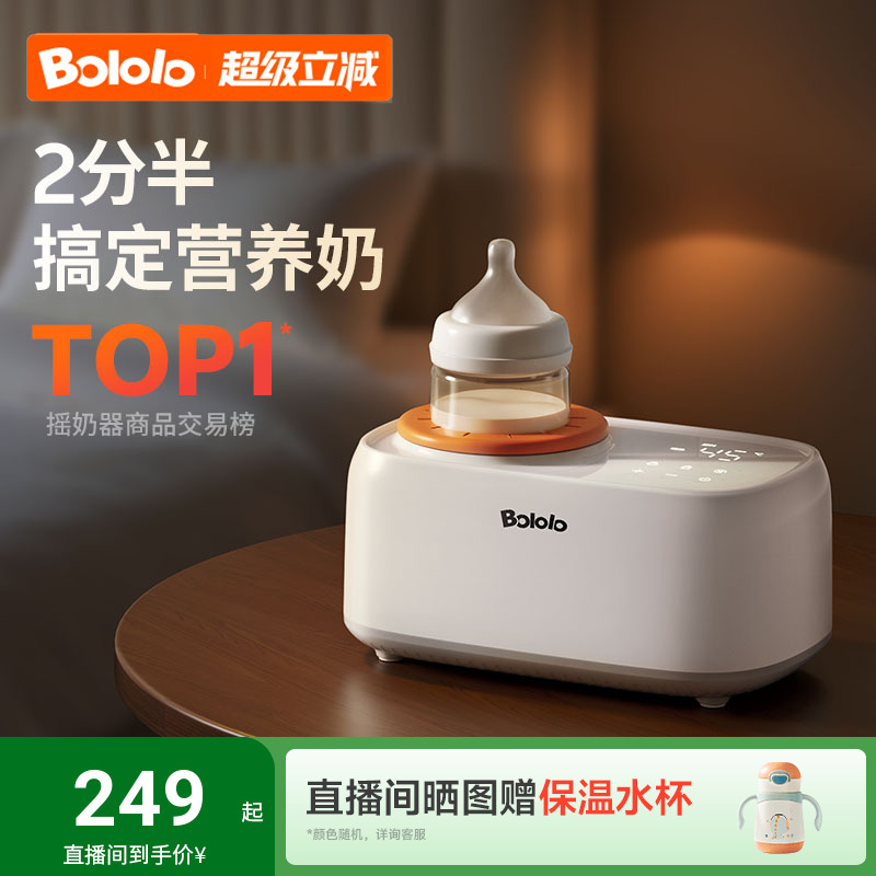 波咯咯摇奶器暖奶保温多合1静音