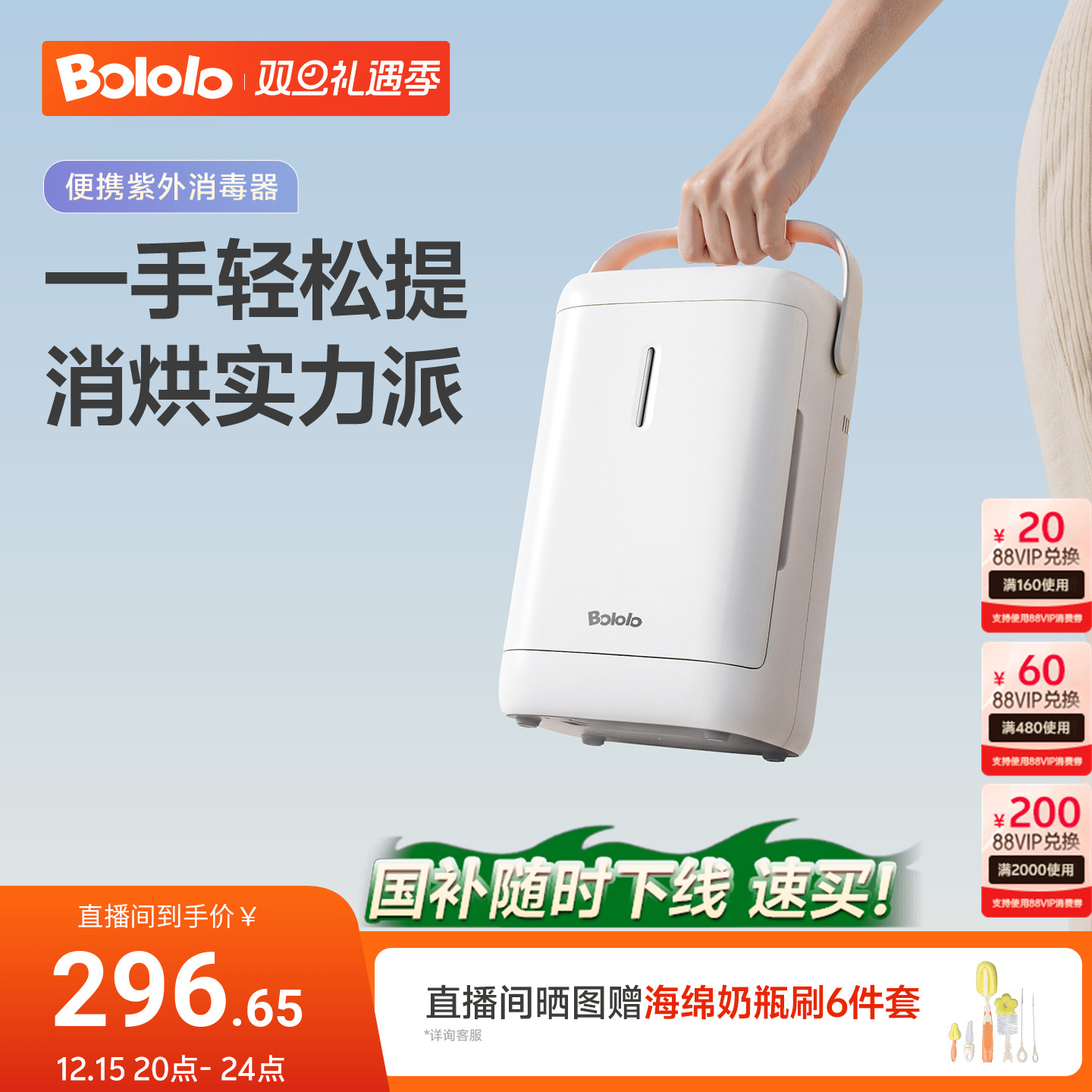 【政府补贴】波咯咯便携式消毒器