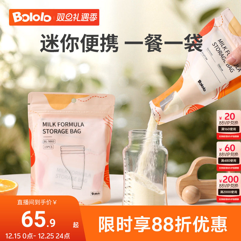 波咯咯奶粉袋便携一次性外出分装奶袋宝宝保鲜密封抗菌储存盒