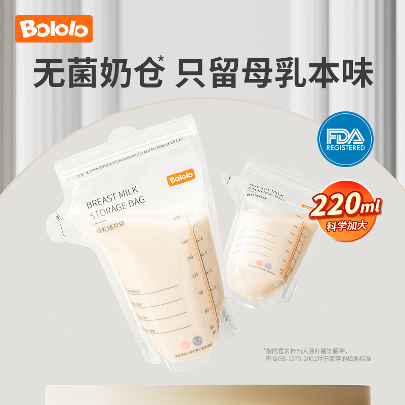 波咯咯储奶袋母乳保鲜袋储存奶袋220ml*15片装（U先1）