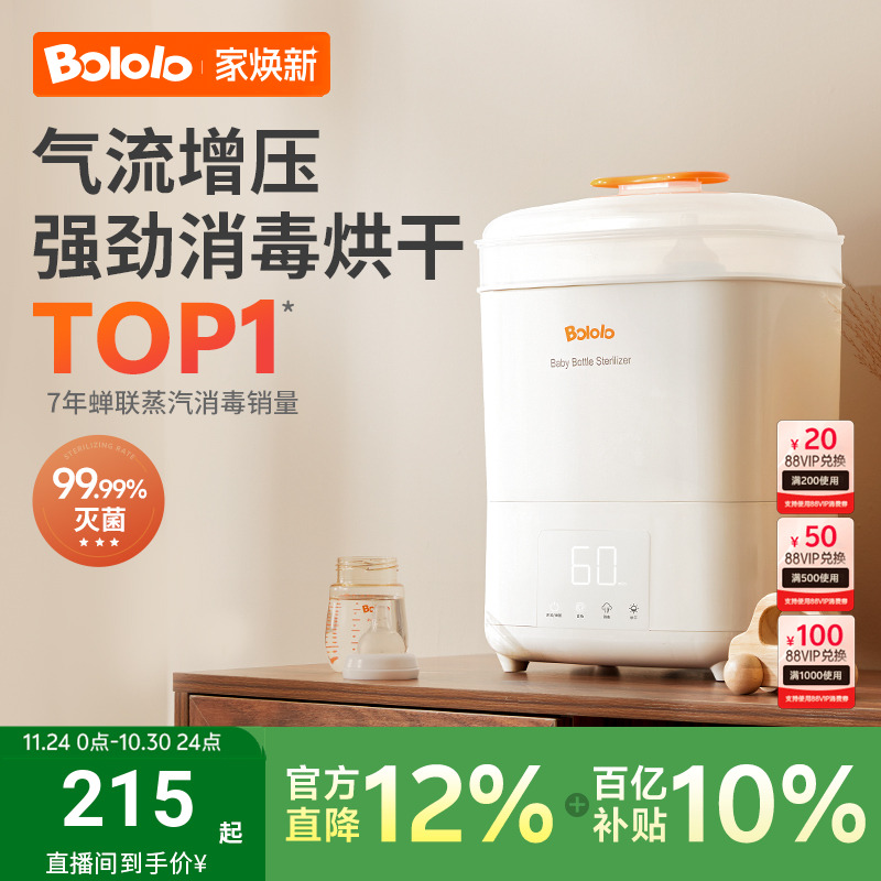 波咯咯奶瓶消毒器带烘干二合一宝宝消毒柜婴儿专用一体蒸汽消毒机