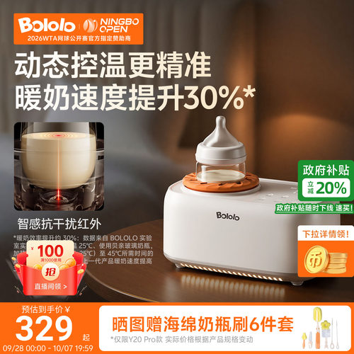 波咯咯摇奶器暖奶保温多合1静音