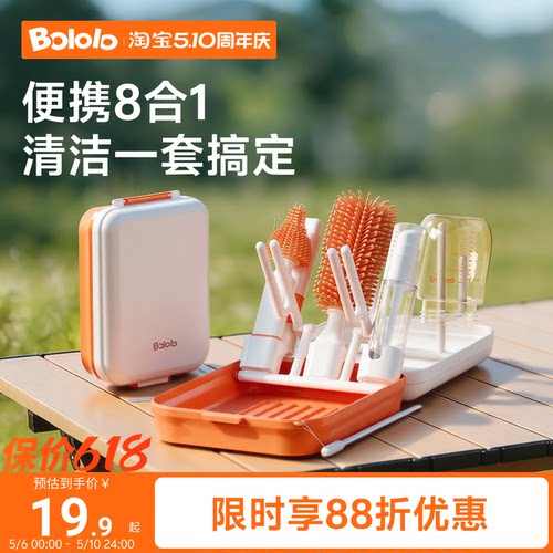 波咯咯便携奶瓶刷清洁套装硅胶