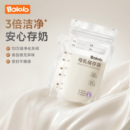 波咯咯储奶袋母乳保鲜袋一次性储存袋150ml*6片（u先）