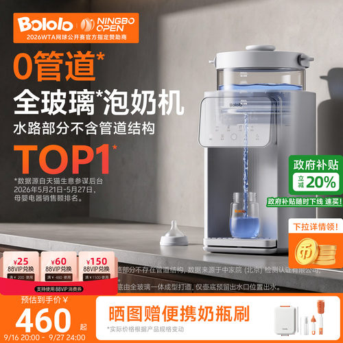 波咯咯全玻璃0管道泡奶机