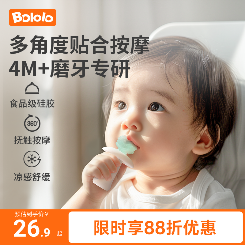 【淘金币抵扣】波咯咯婴儿牙胶宝宝磨牙棒小月龄防吃手咬胶4个月