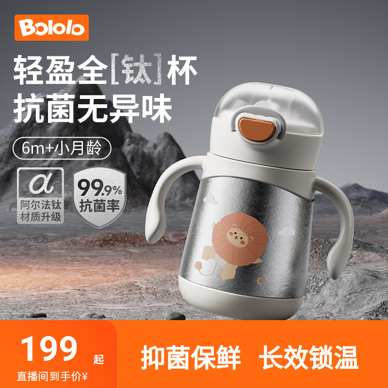 波咯咯全钛保温杯抑菌保鲜