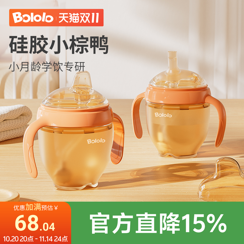 波咯咯硅胶鸭嘴杯学饮杯婴儿喝奶喝水6个月以上宝宝吸管水杯防呛