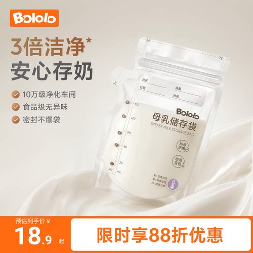 BOLOLO/波咯咯母乳储存袋150ml