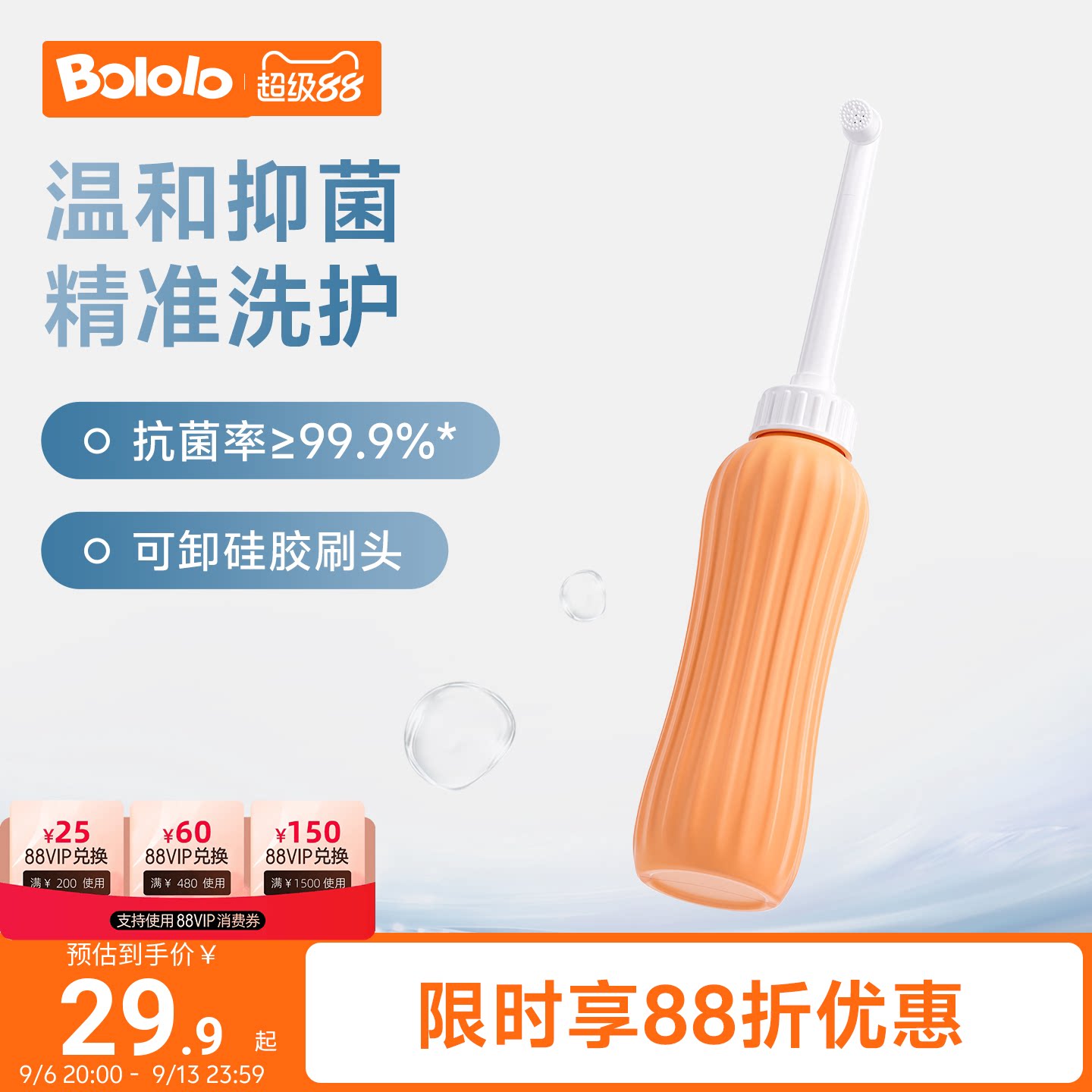 波咯咯+私处清洗器+便携洗护瓶