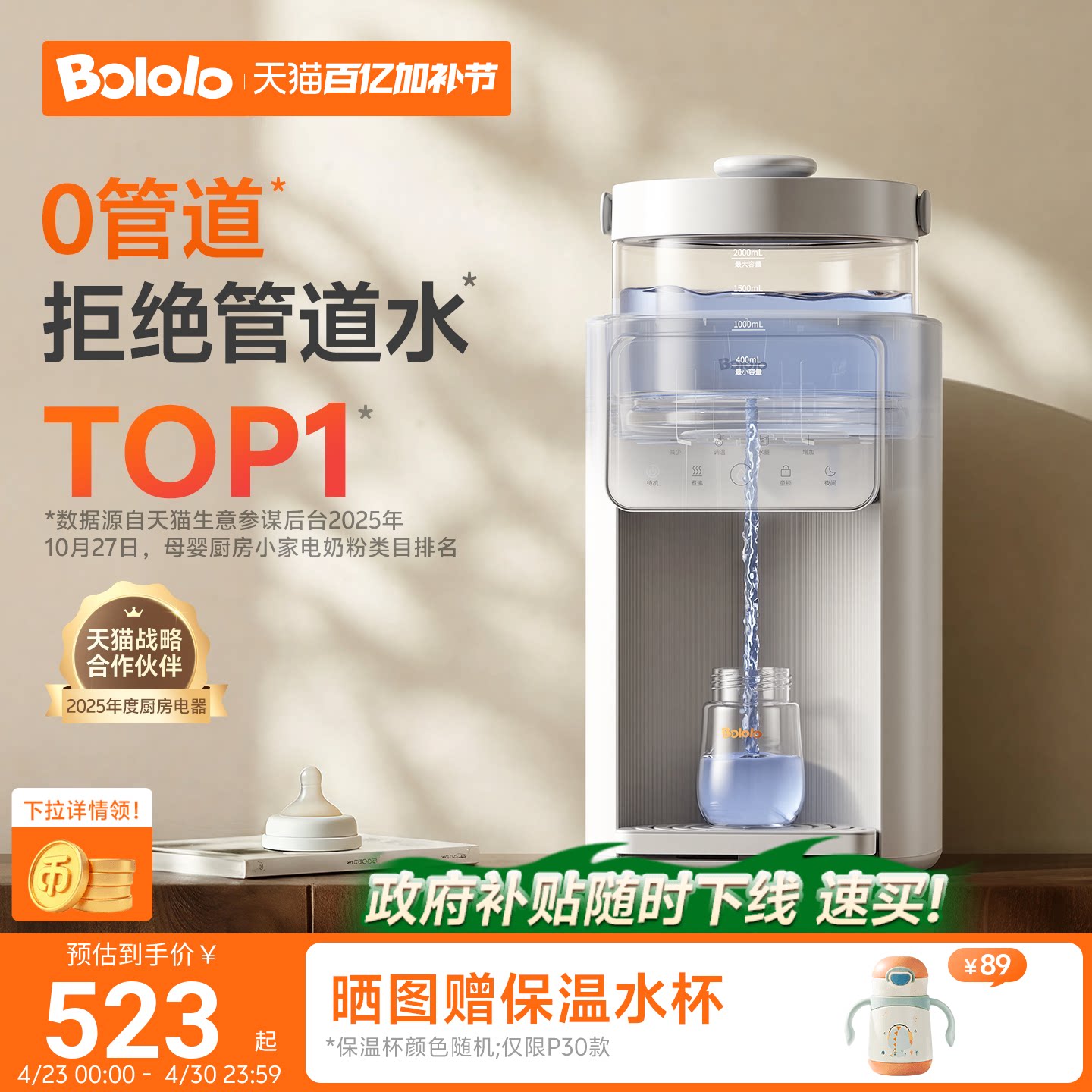 波咯咯智能全自动泡奶机恒温壶婴儿专用电热水壶家用饮水机定量