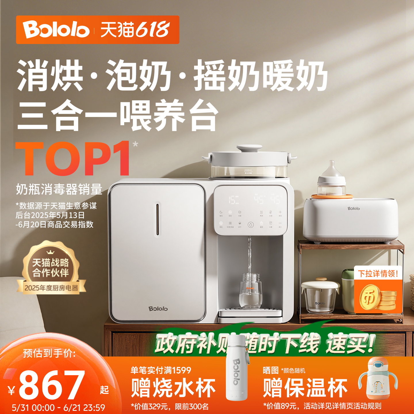 波咯咯消毒泡奶摇奶三合一喂养台