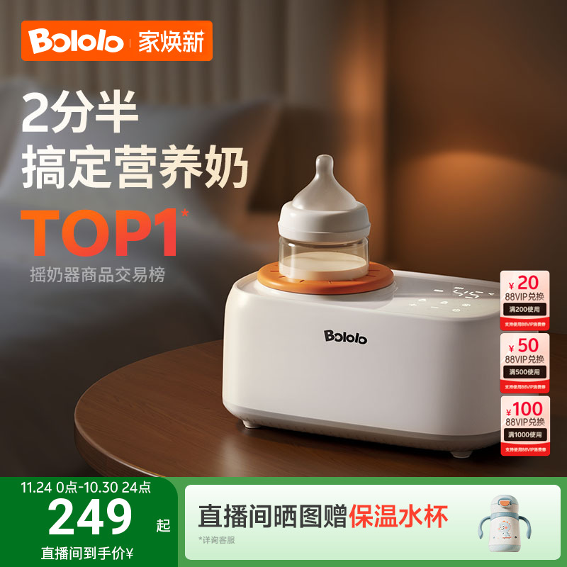 波咯咯摇奶器暖奶保温多合1静音
