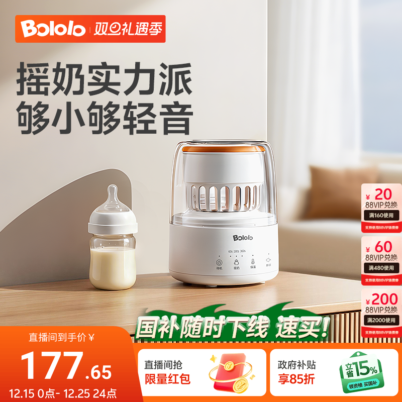 波咯咯摇奶器保温神器轻音婴儿专用摇奶全自动电动奶粉搅拌器