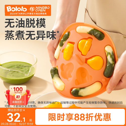 波咯咯宝宝蒸糕模具猫爪婴儿辅食工具香肠磨具硅胶食品级耐高温 - 封面