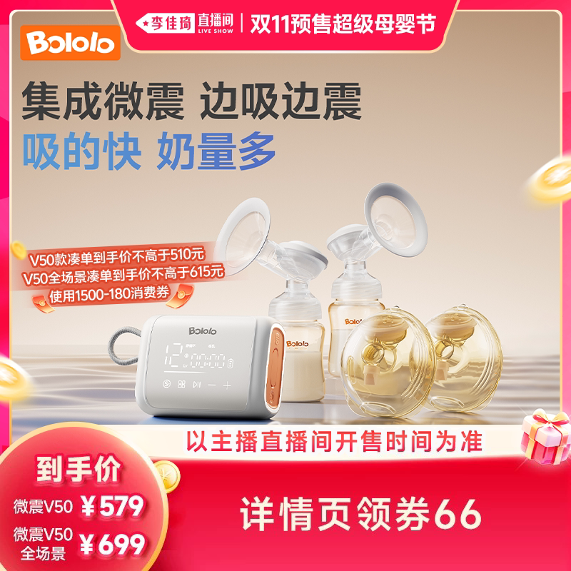 【李佳琦双11超级母婴节付定金】波咯咯双边电动全自动吸奶器
