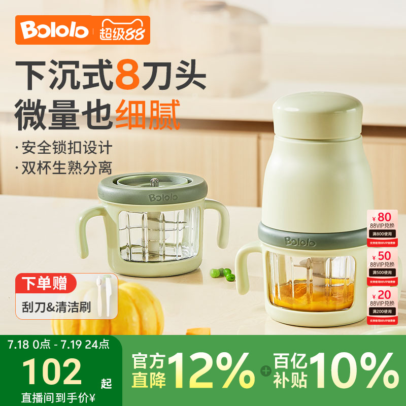 【厨房电器】波咯咯辅食机婴儿宝宝料理机多功能搅拌工具打泥小型