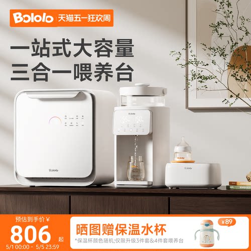 波咯咯消毒泡奶摇奶三合一喂养台