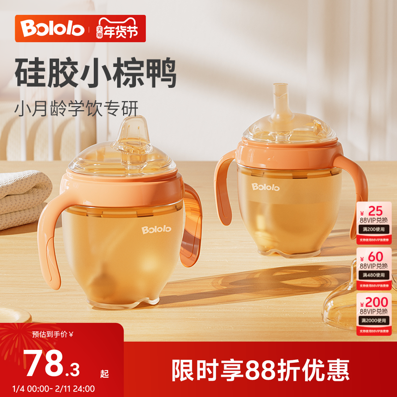 波咯咯硅胶鸭嘴杯学饮杯婴儿喝奶喝水6个月以上宝宝吸管水杯防呛,婴童用品,儿童水杯,淘宝优惠券,粉丝福利购,淘宝优惠卷