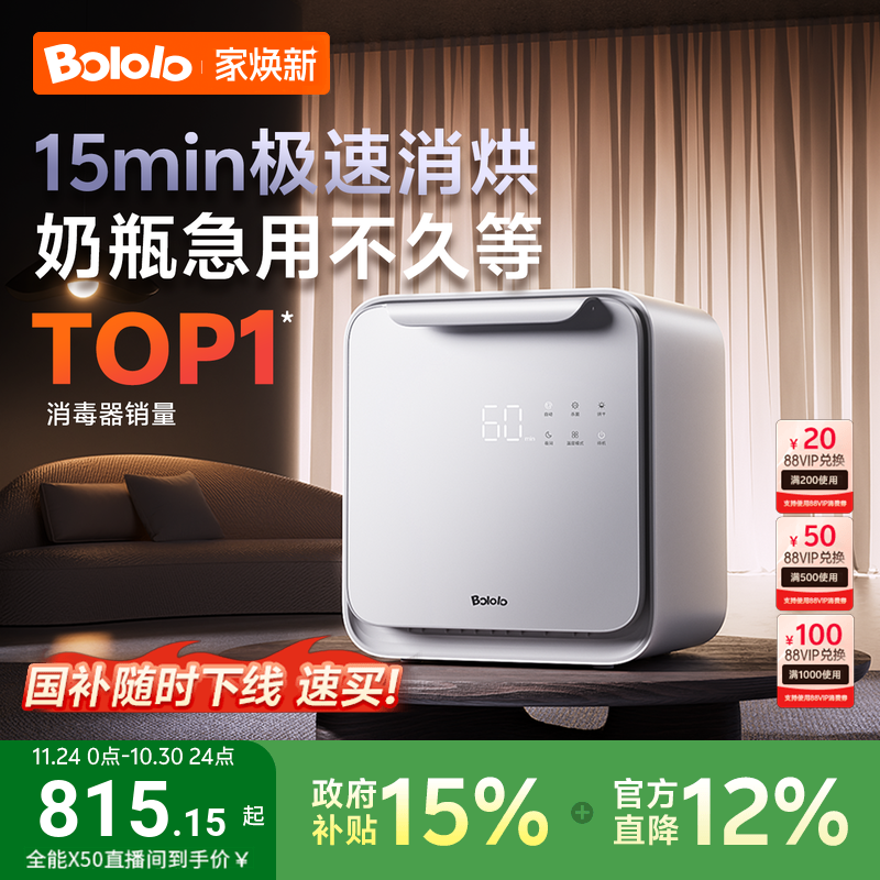 波咯咯刘海妹妹奶瓶消毒柜婴儿带烘干二合一体机宝宝紫外线消毒器