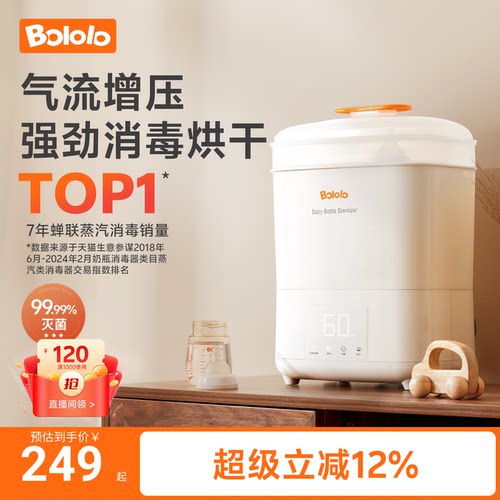 波咯咯高温蒸汽消毒强穿透速烘干