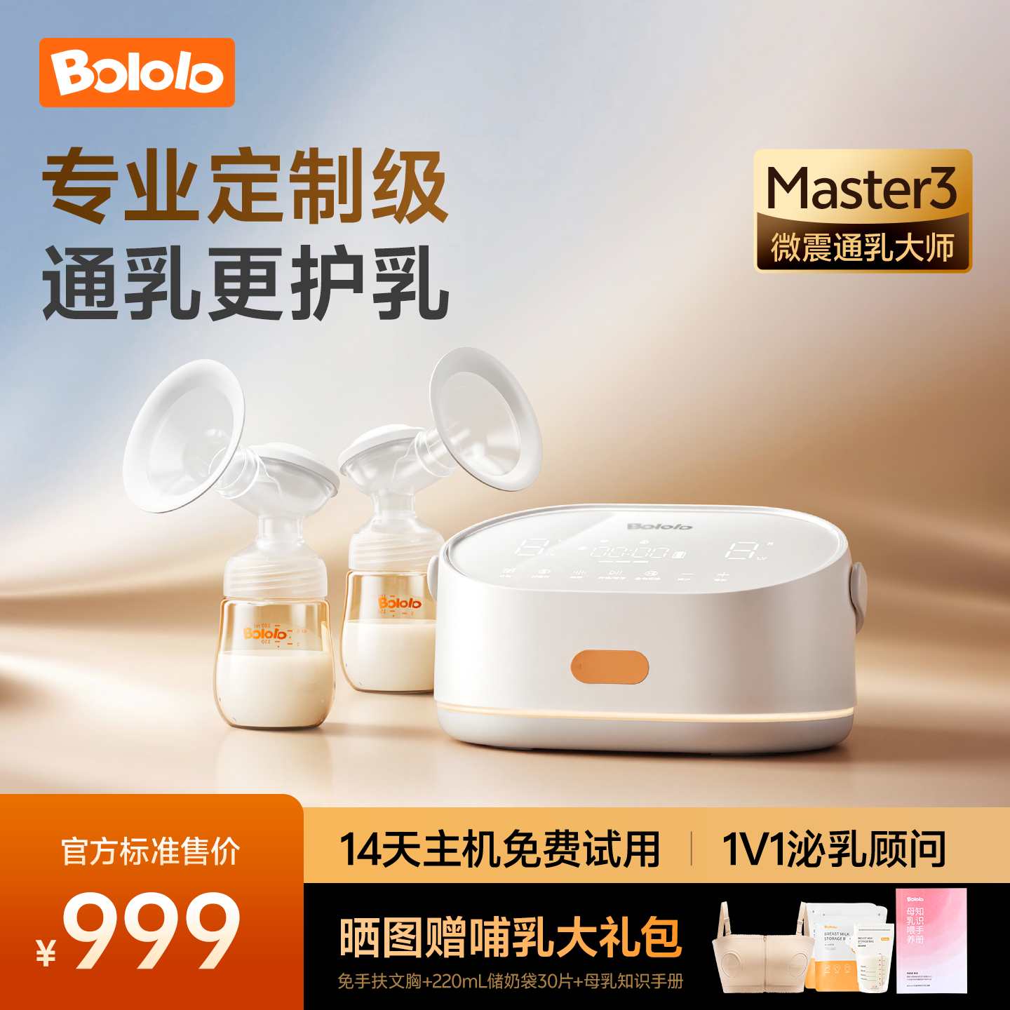 波咯咯M3微震通乳大师双边电动吸奶器母乳全自动免手扶双泵挤奶器