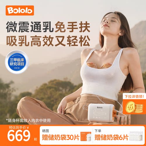 微震通乳 解放双手