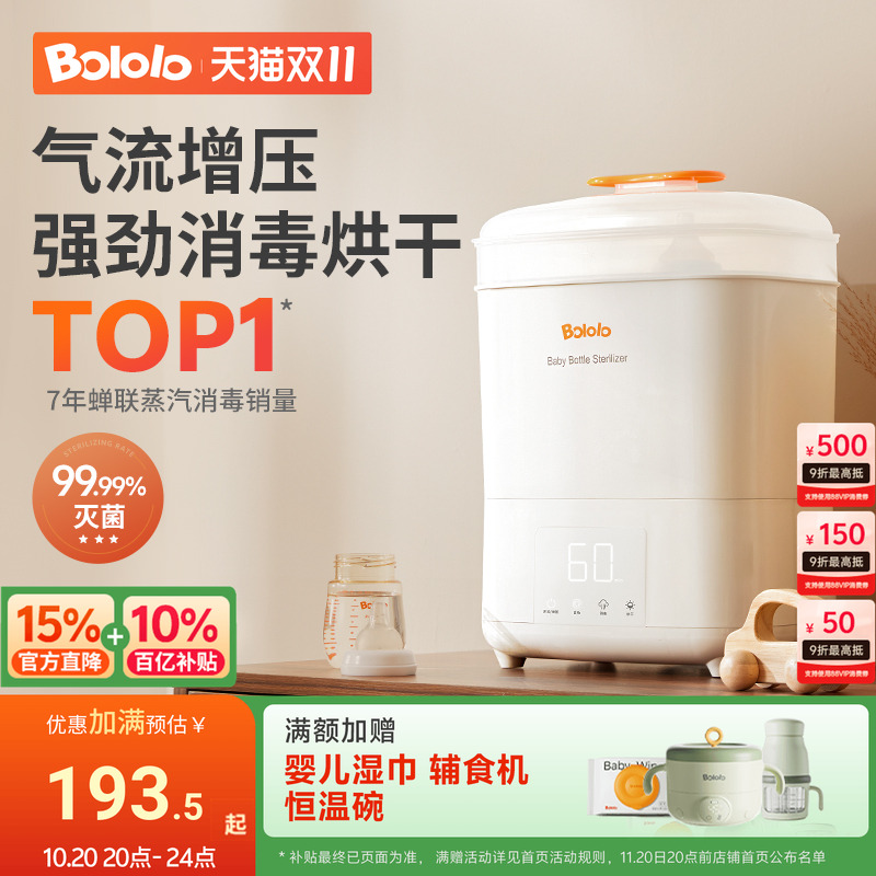 二合一消毒器带烘干波咯咯