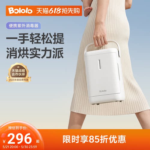 【政府补贴】波咯咯便携式消毒器