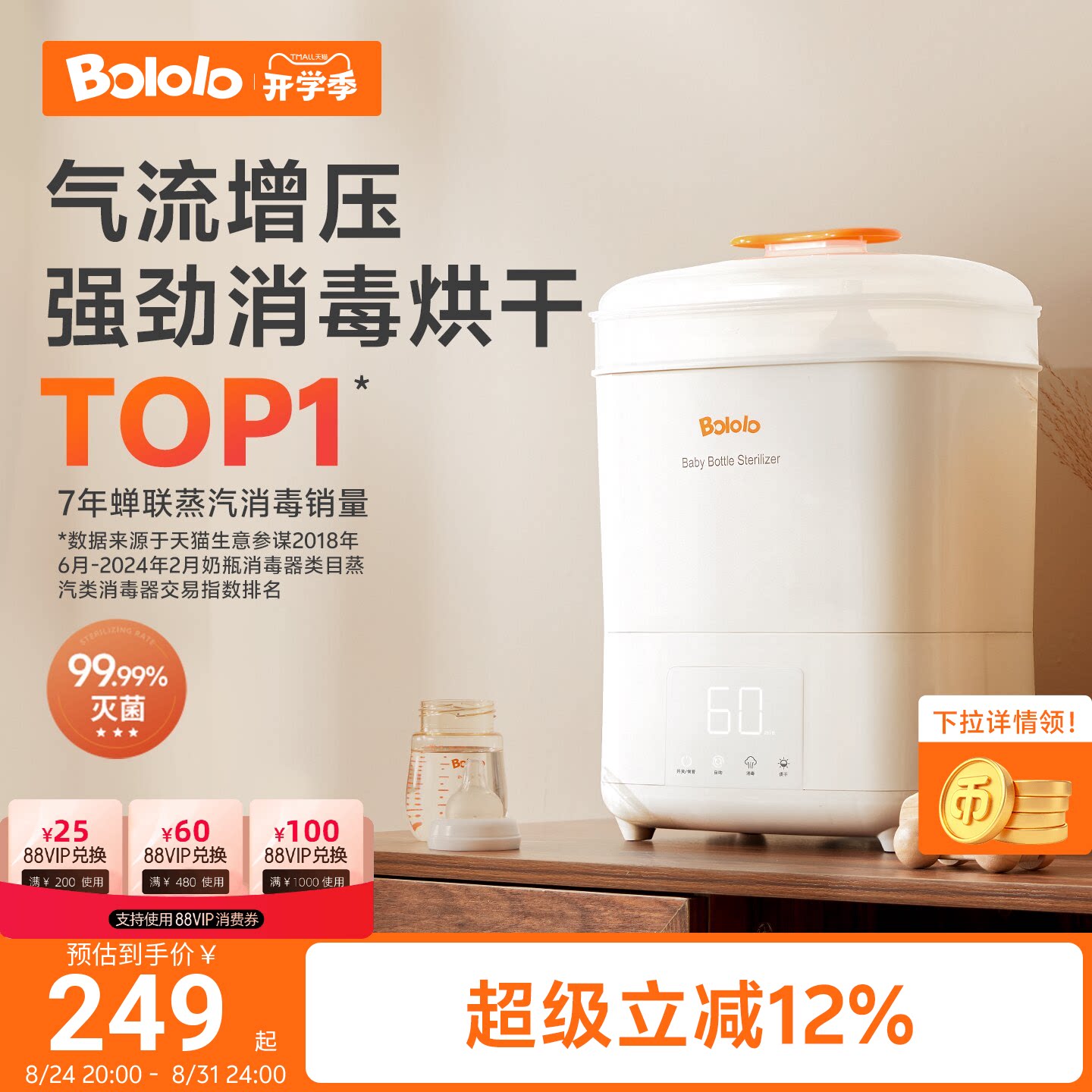 波咯咯奶瓶消毒柜婴儿宝宝专用蒸汽消毒器带烘干二合一体机消毒锅