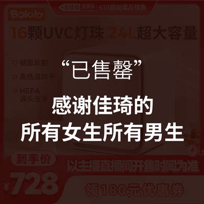 【李佳琦爆品节20点付定金】波咯咯紫外线奶瓶消毒柜婴儿-高定款